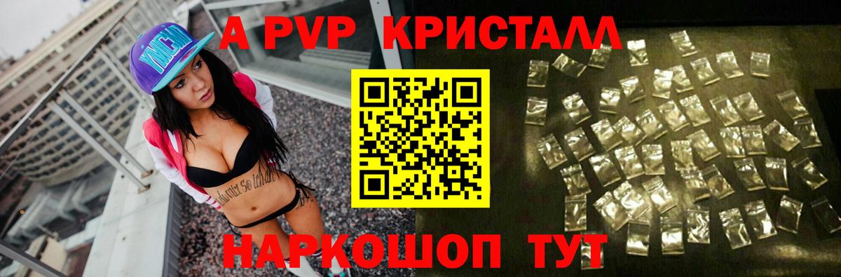Alfa_PVP СК КРИС  A-PVP СК  Alpha-PVP СК КРИС  Вход с VPN  наркота  Красноармейск 