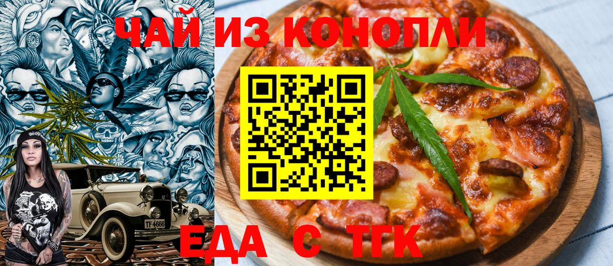 Печенье с ТГК конопля  Вход с VPN  Красноармейск 