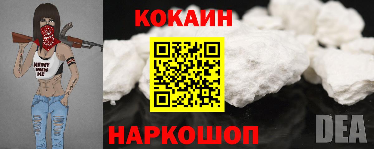 Кокаин 99% Красноармейск