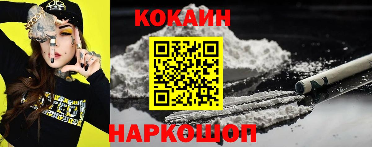 Красноармейск  Кокаин Колумбийский  Кокаин  Вход с VPN  купить   Кокаин Fish Scale 