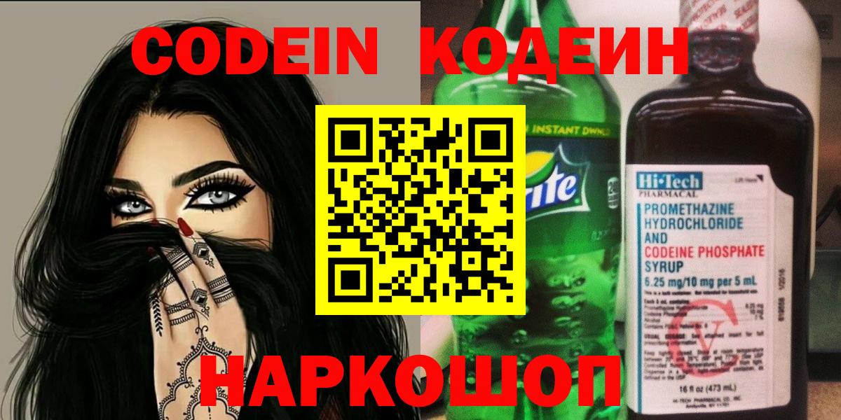 где найти   Codein напиток Lean (лин)  Красноармейск  Вход с VPN  Кодеин Purple Drank 