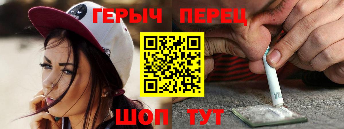 Героин герыч Красноармейск