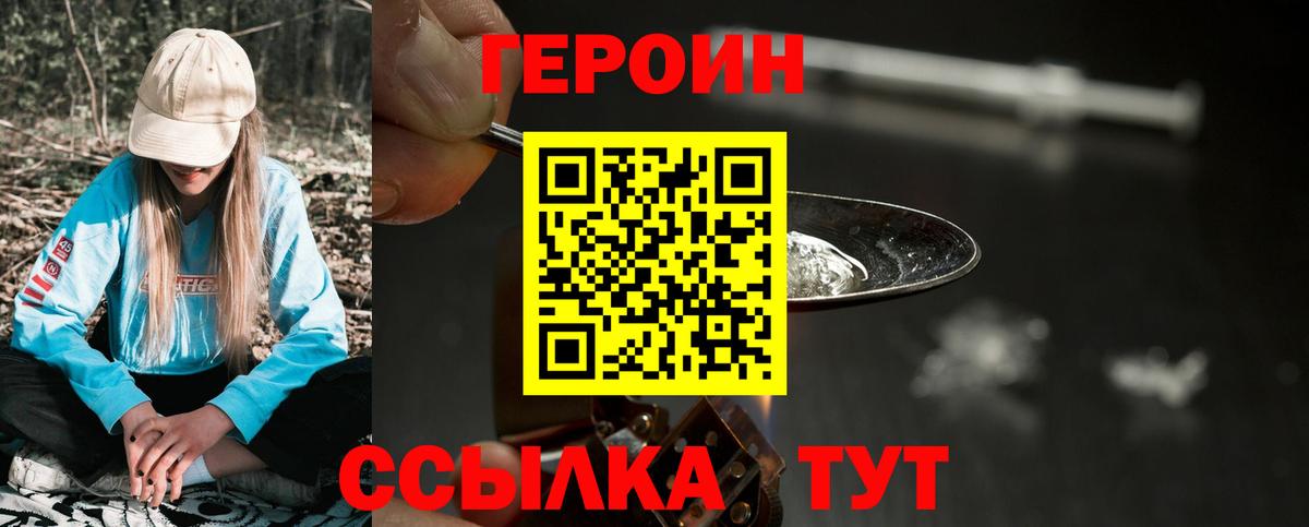 ГЕРОИН  Вход с VPN  Красноармейск  ГЕРОИН герыч 