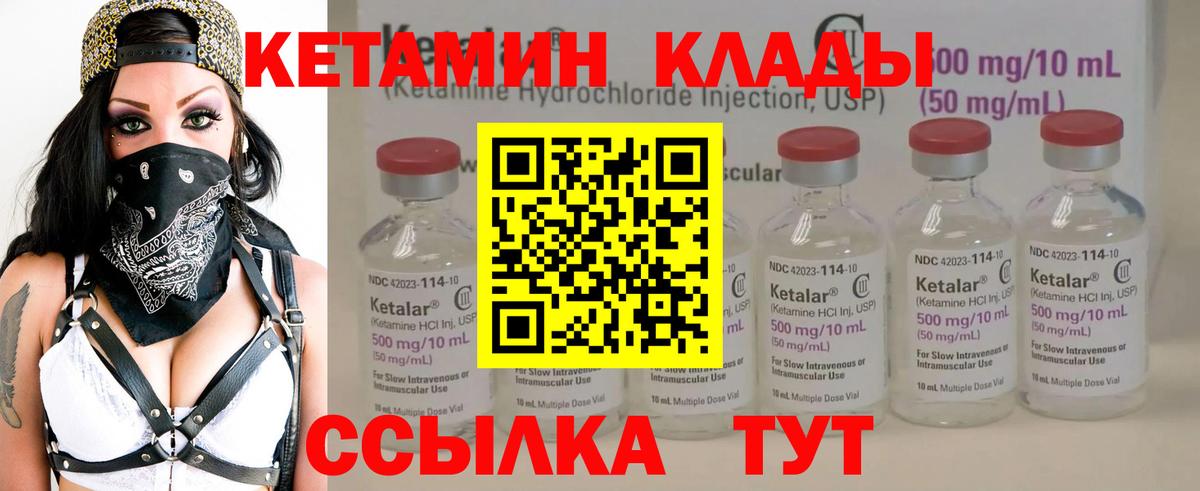 Кетамин VHQ  Вход с VPN  Красноармейск 