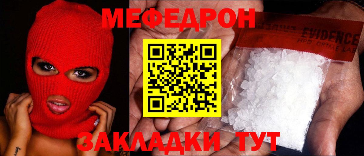 Красноармейск  МЕФ  Вход с VPN  Меф мука 