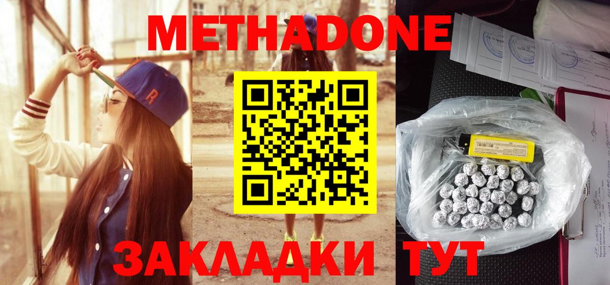 МЕТАДОН мёд  МЕТАДОН methadone  Вход с VPN  Красноармейск 